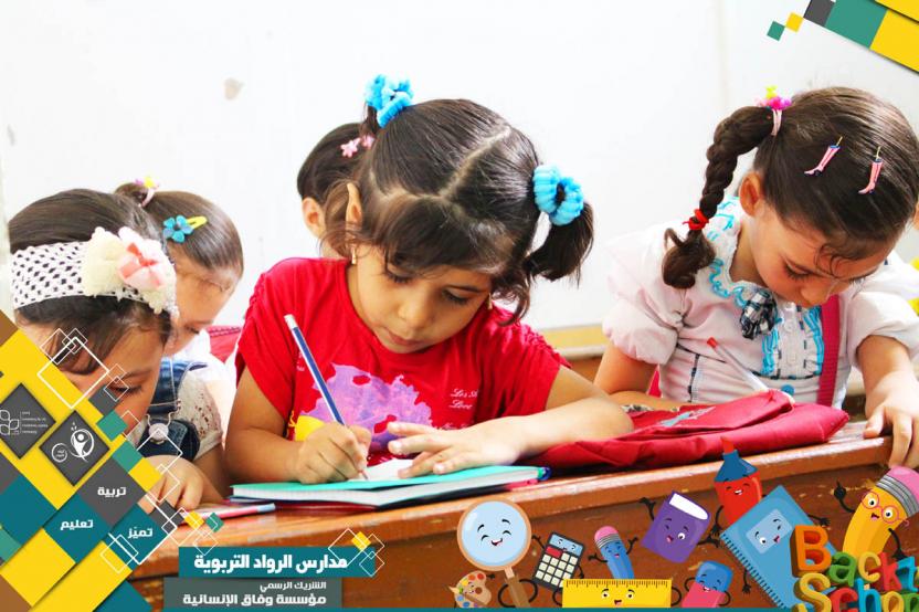 العودة للمدارس