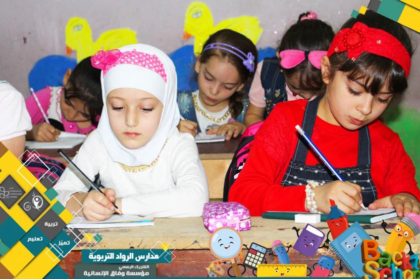 العودة للمدارس