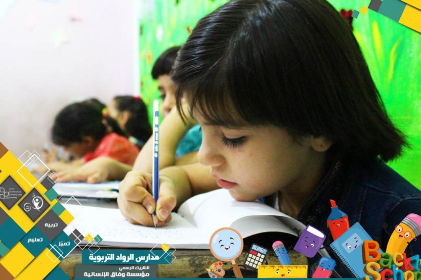 العودة للمدارس