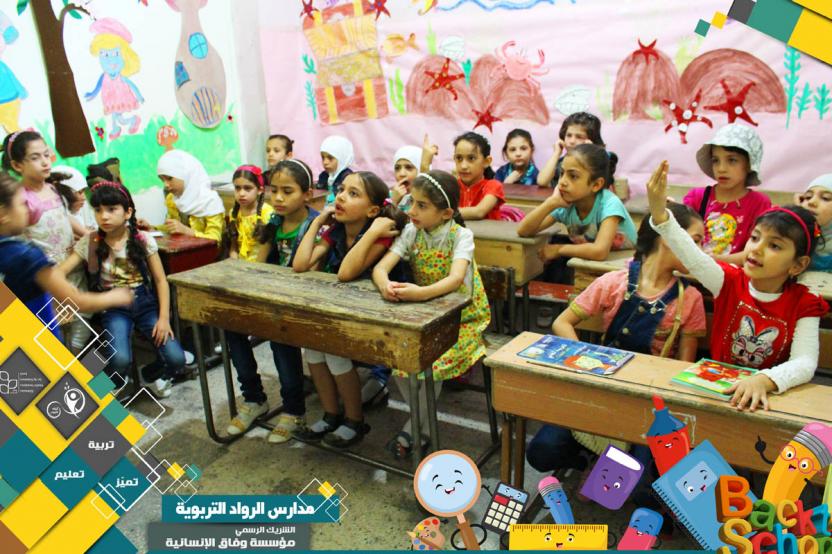 العودة للمدارس