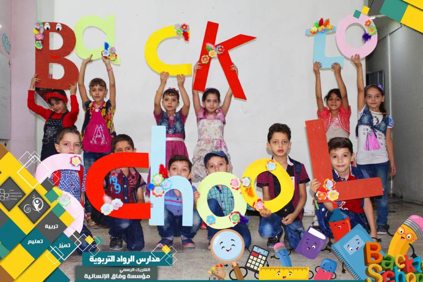 العودة للمدارس