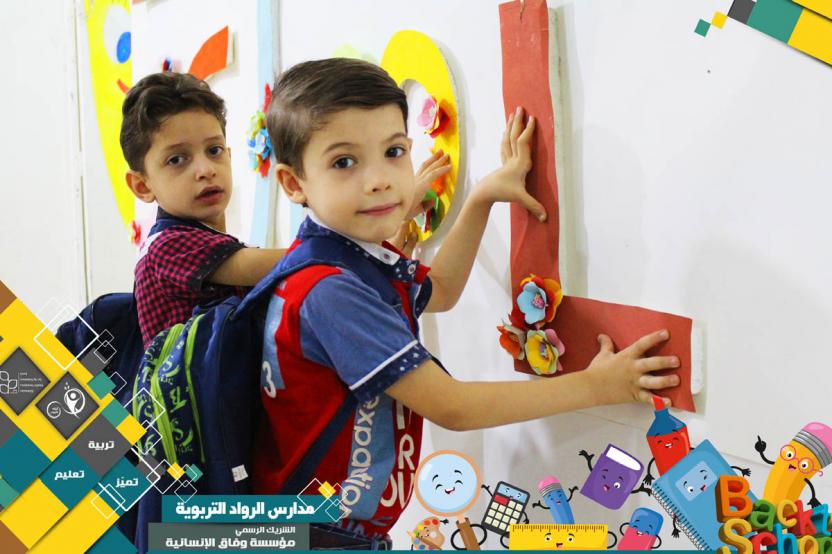 العودة للمدارس